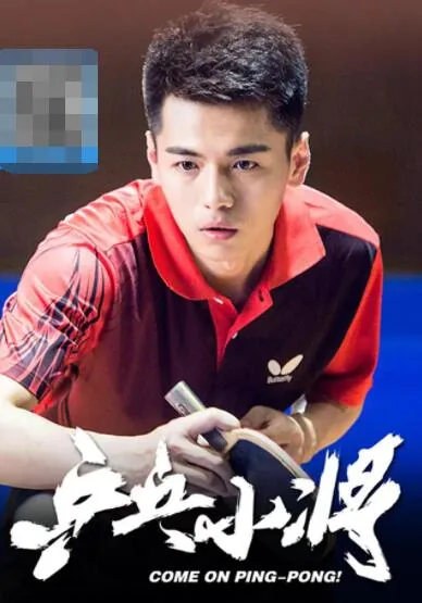 乒乓小将图玲玲和谁是 cp