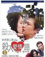 杀入爱情路 电影
