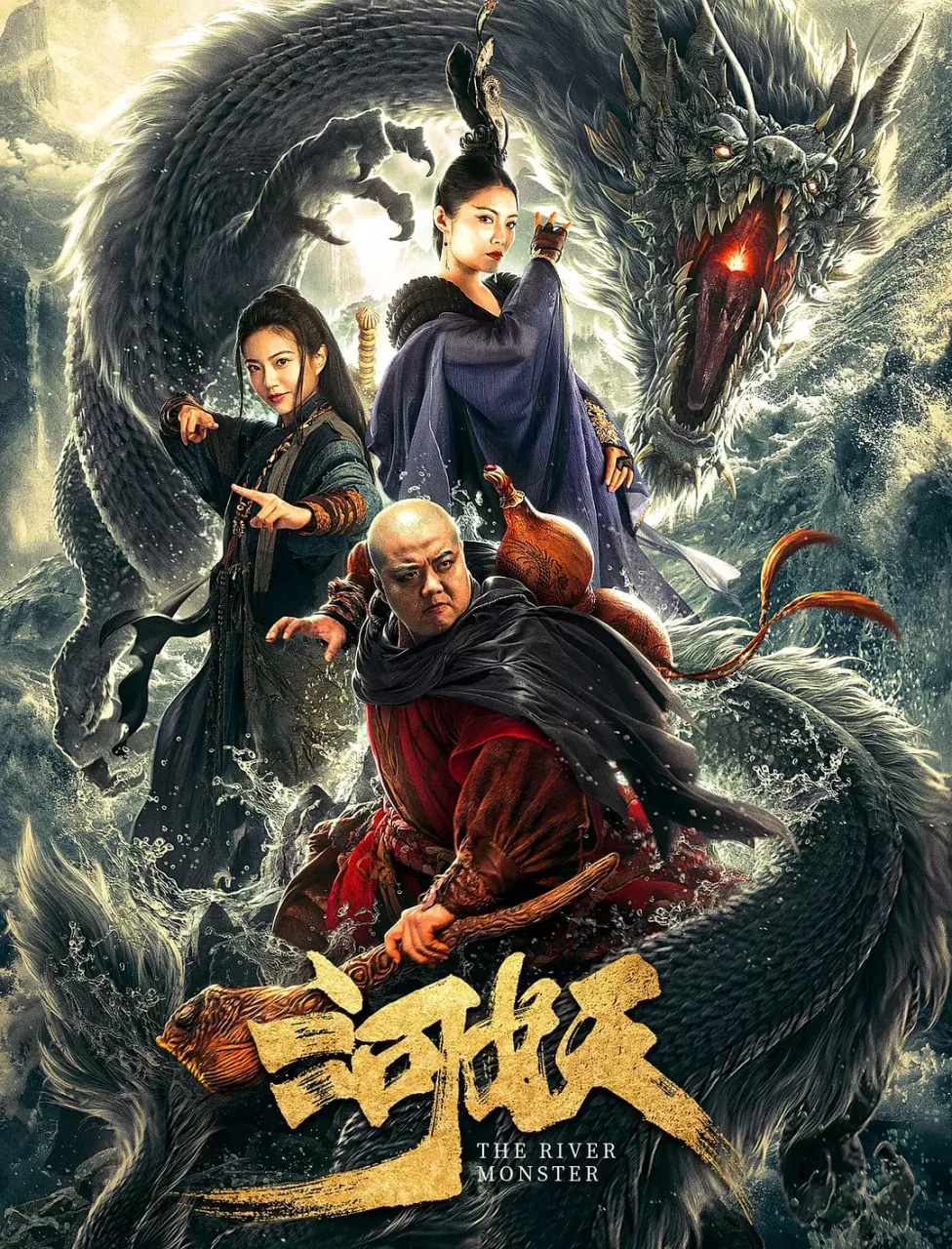 河妖迅雷下载