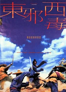 东邪西毒粤语版免费观看在线全集高