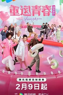 重返青春s1游戏