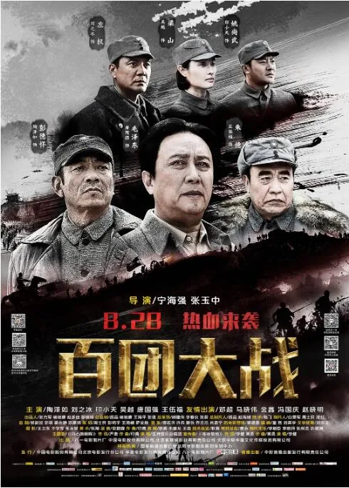 百团大战日军实行什么政策
