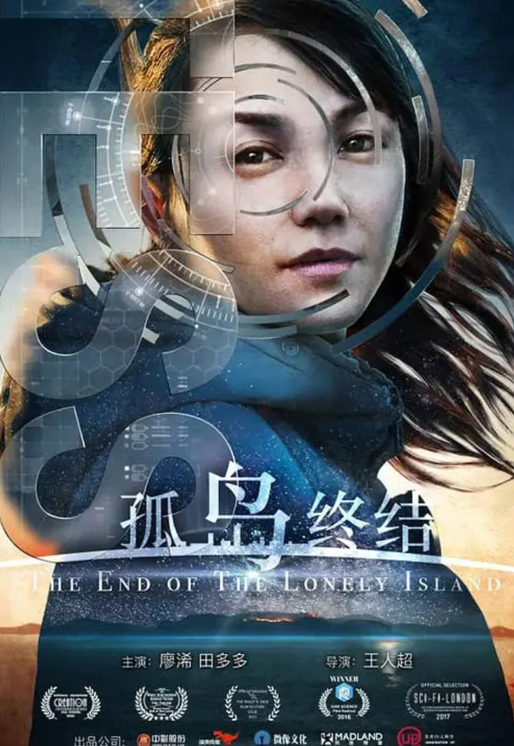 孤岛终结电影的结局