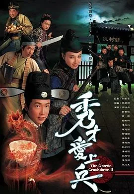 秀才爱上兵粤语高清视频