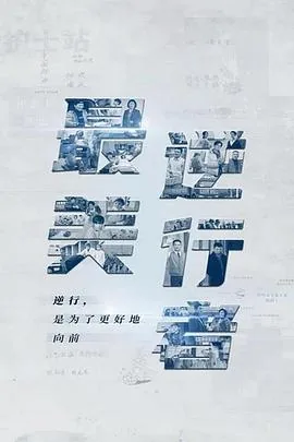 最美逆行者蔡丁第几集出来