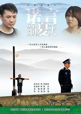 电影诺言的夏天的主题歌是什么