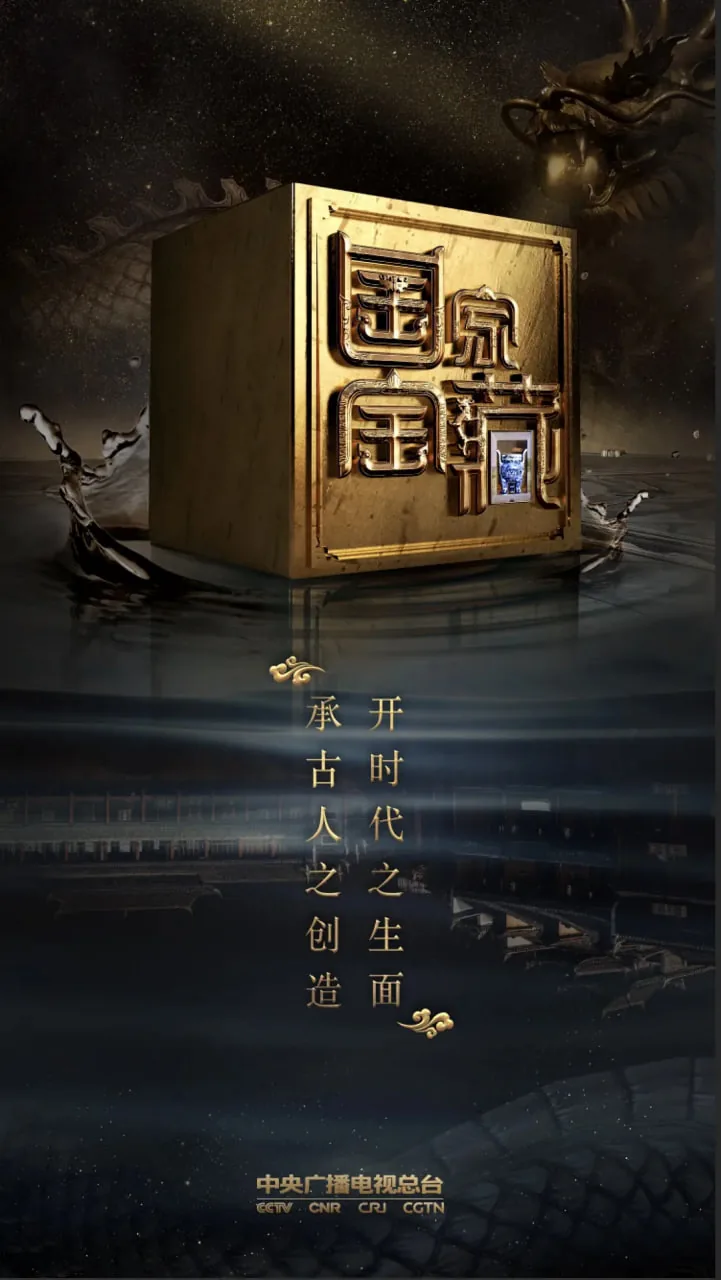国家宝藏第二季铜奔马