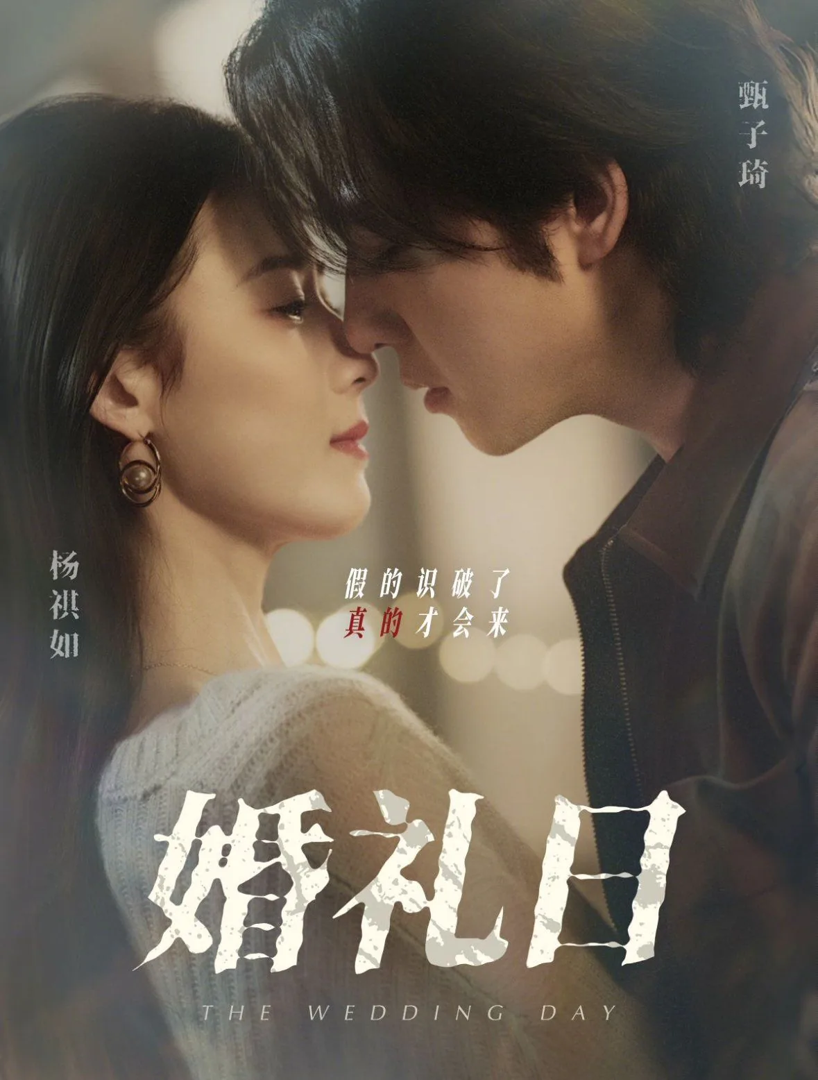 婚礼日爱人安乐死