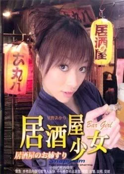 居酒屋是什么