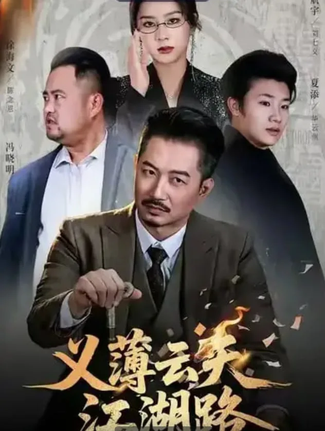 义薄云天是什么意思啊