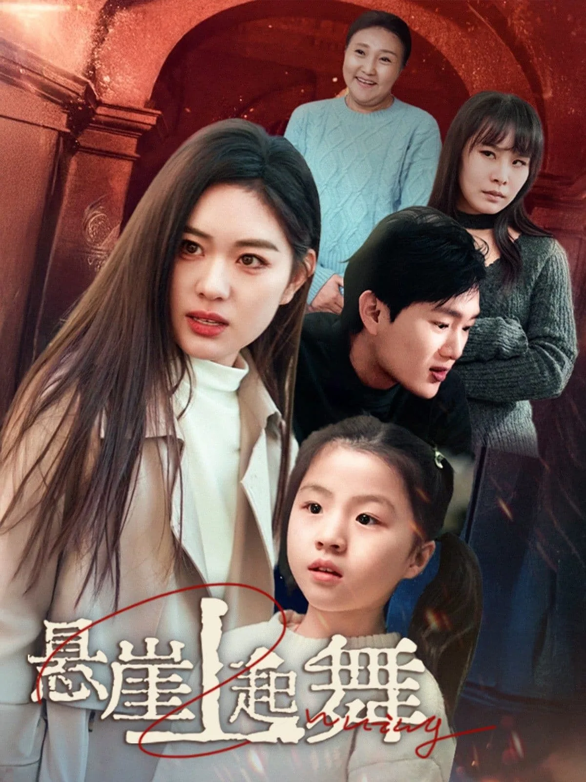 我对门的冤家