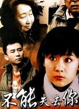 不能失去你by咫尺在线阅读
