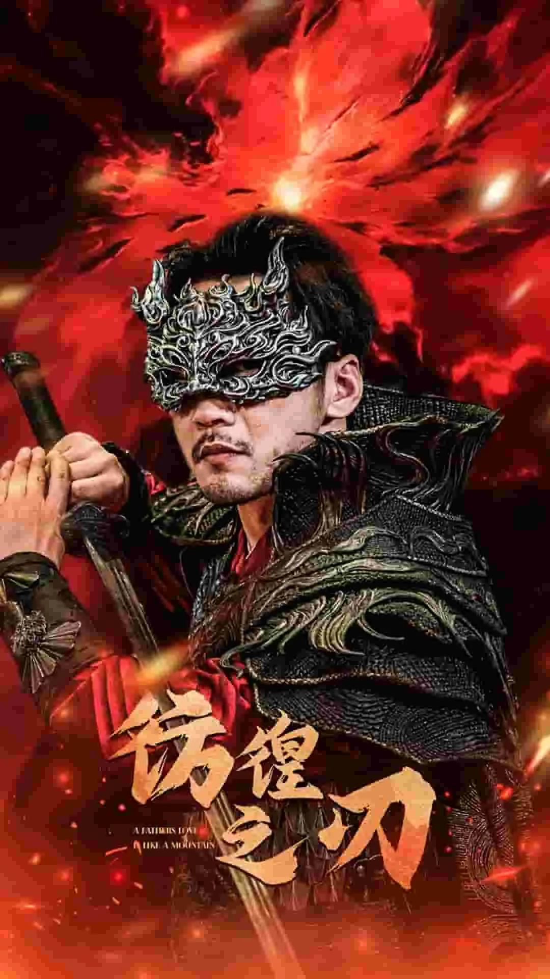 彷徨之刃 短剧版剧情介绍