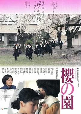 樱之园简介