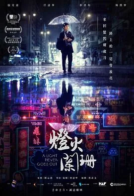 灯火阑珊的歌名是什么