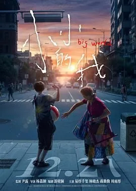 易烊千玺《小小的我》