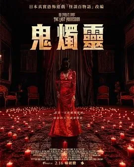 百烛游戏2豆瓣