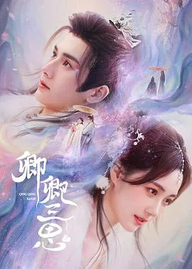 卿卿三思裴巡为什么叫慕卿