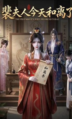 夫人今天和离了吗免费阅读