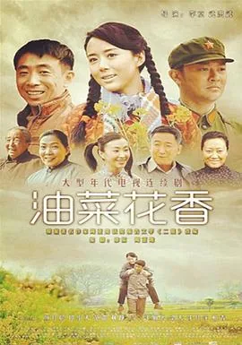油菜花香在哪个电视台播出