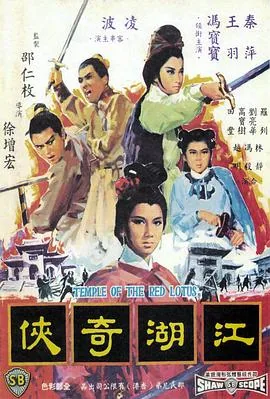 火烧红莲寺第一部武侠