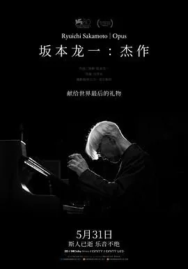 坂本龙一:杰作纪录片