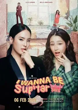 我要成为超级巨星泰剧免费观看