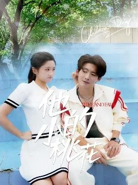 他的小桃花短剧演员表