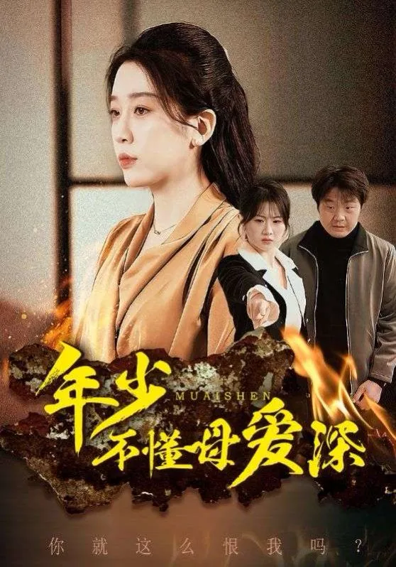 年少不懂父母恩是什么诗