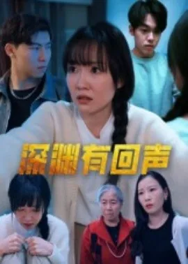 深渊回声英文