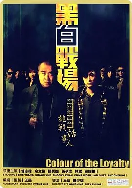 黑白战场国语高清在线观看免费