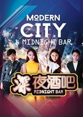 深夜酒吧一个人喝酒的图片