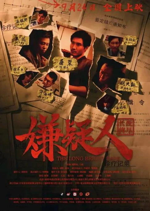 嫌疑人之长夜将尽谁是凶手