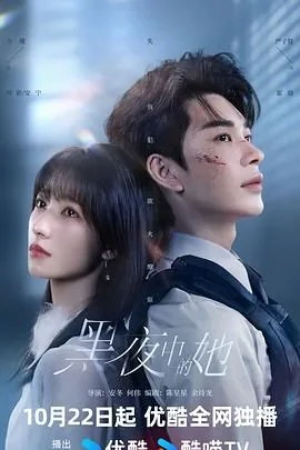黑夜中的她叶影第几集恢复记忆