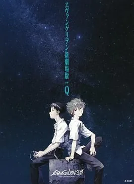 新世纪福音战士新剧场版q免费观看完整版