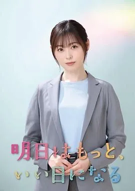 明天会更美好简谱教唱播放视频