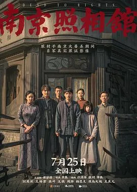 南京照相馆预告片抖音