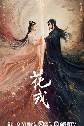 花戎邱鼎杰