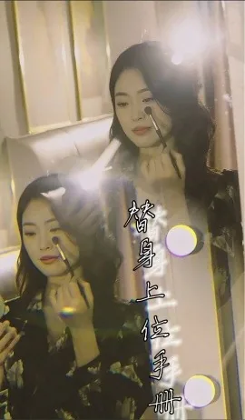 替身上位手册爆火短剧