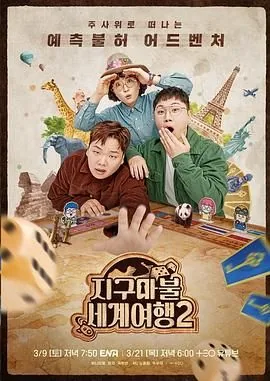 大富翁世界之旅下载