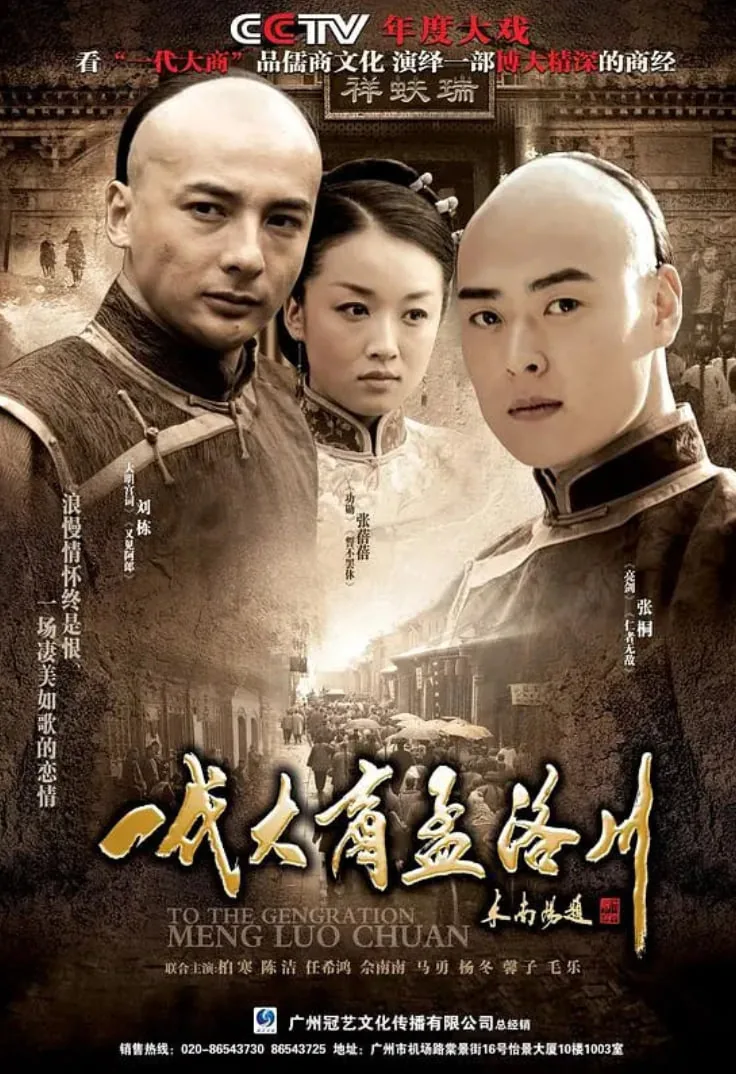 一代大商孟洛川六姐有没有嫁给他
