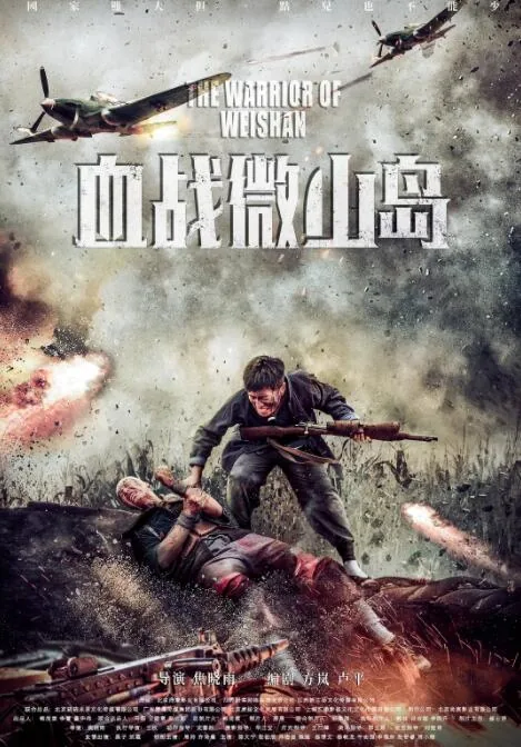 血战微山岛电影免费播放