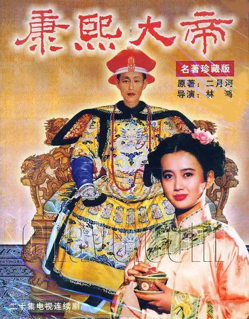 康熙大帝1994年电视剧