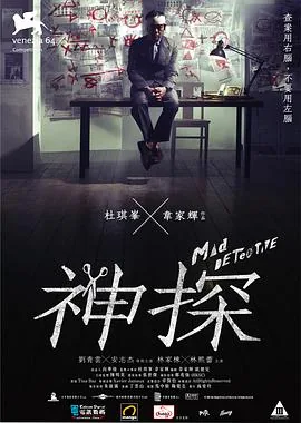 神探(粤语版)第二季
