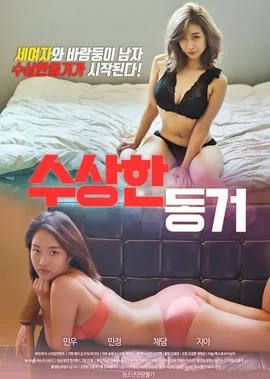奇怪的同居韩剧免费观看全集高清
