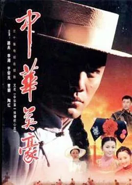 中华英豪是哪一年上映的