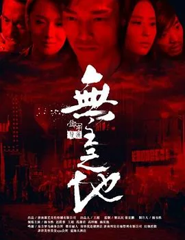 无主之地2016年