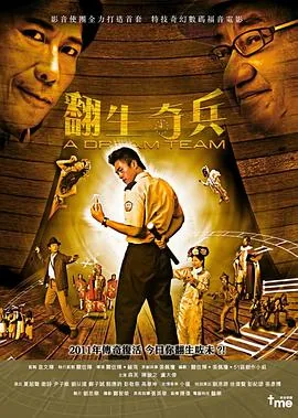 翻生奇兵粤语
