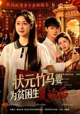 状元竹马图