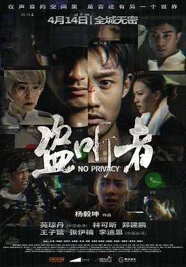 盗听者电影在线观看